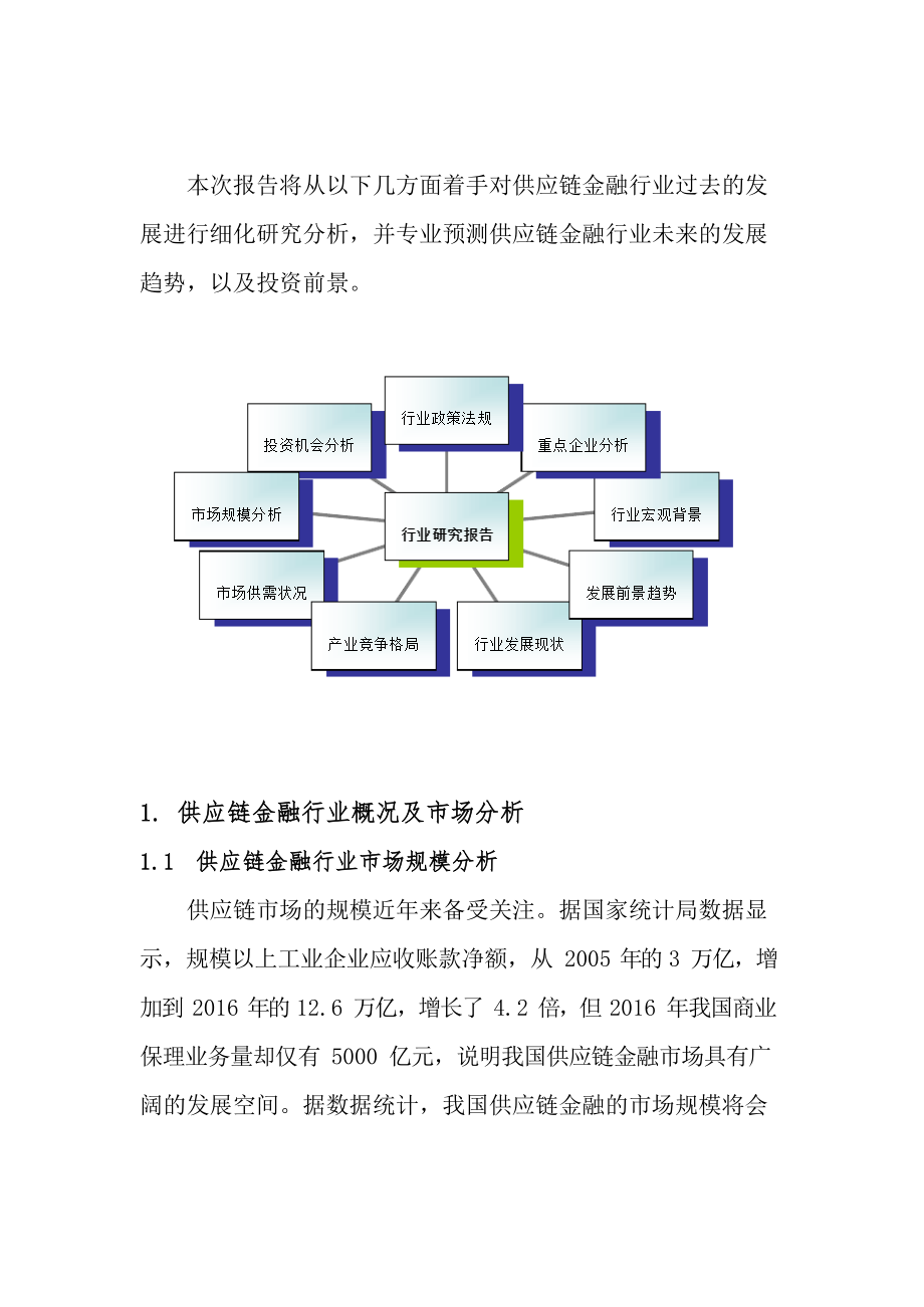 信息科技应用于提升企业供应链的案例分析