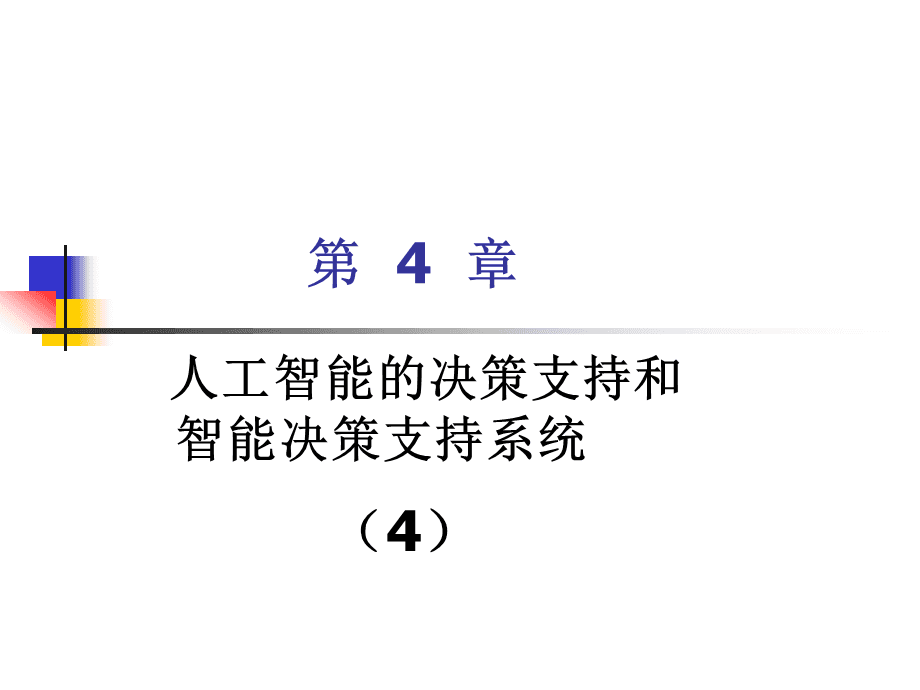 江南体育_人工智能如何优化信息科技的决策支持？