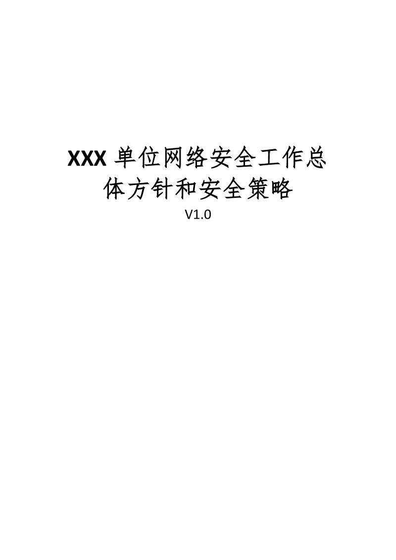 网络安全政策制定的关键要点