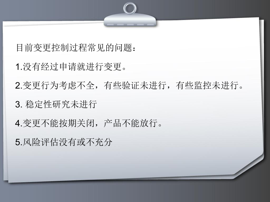 信息科技变更管理中的风险评估与应对策略