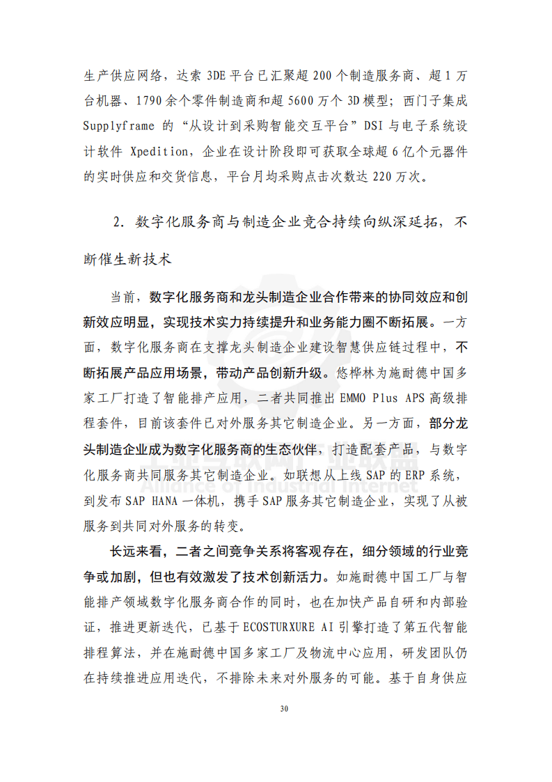 信息安全在企业数字化转型中的挑战与应对