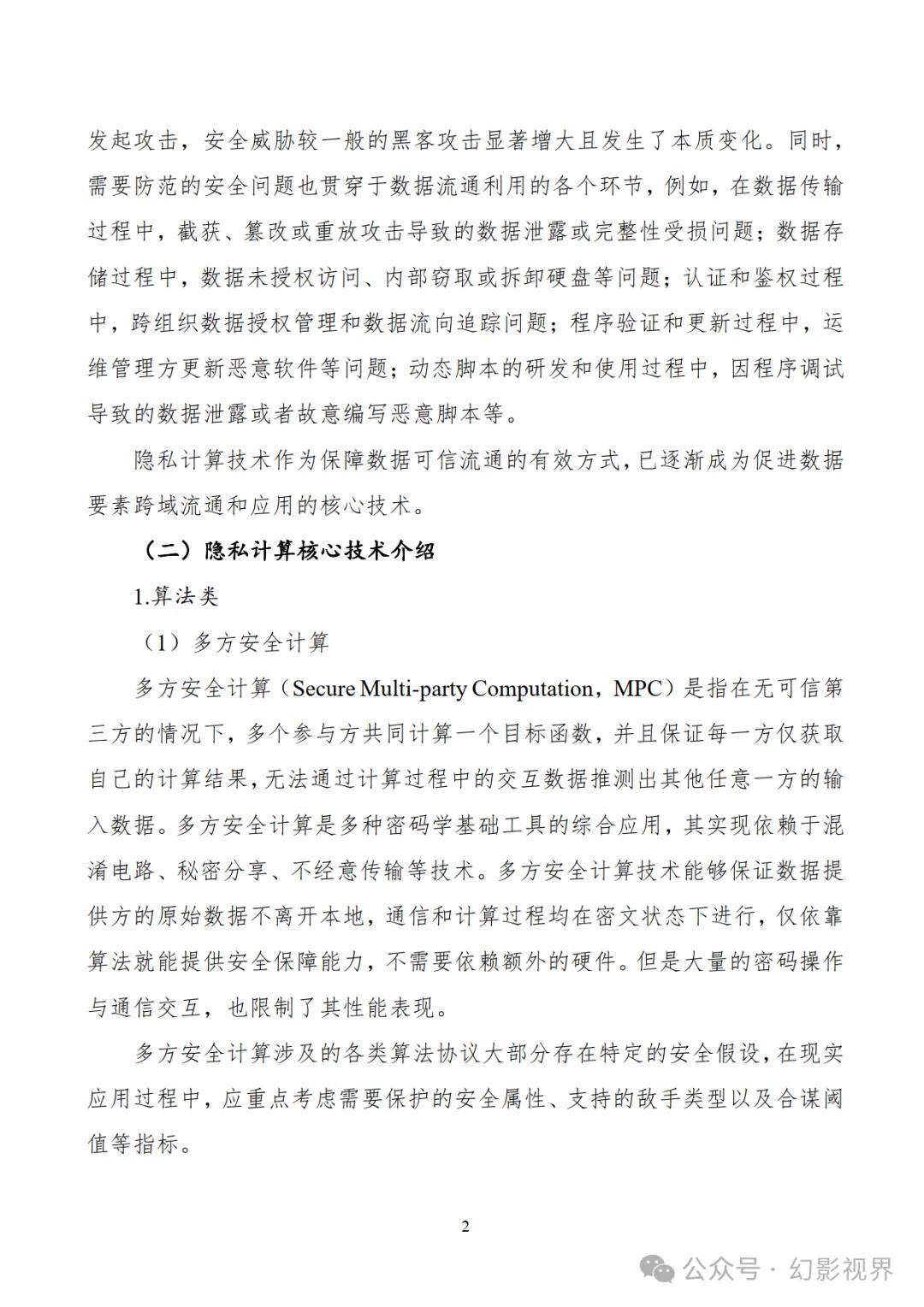 数据隐私与基因组信息的安全性考虑