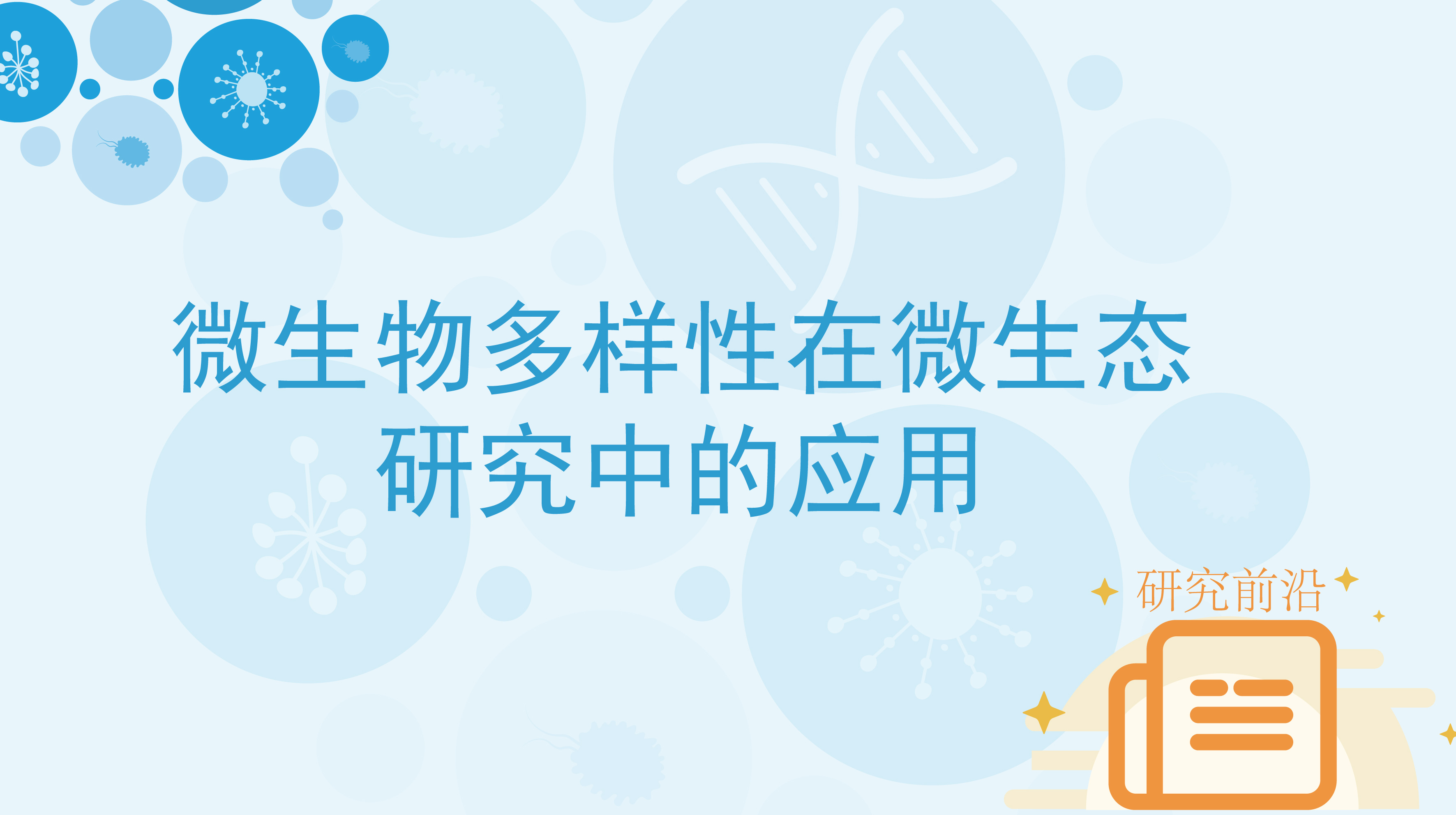 江南体育客户端_基因组学如何促进生物多样性研究