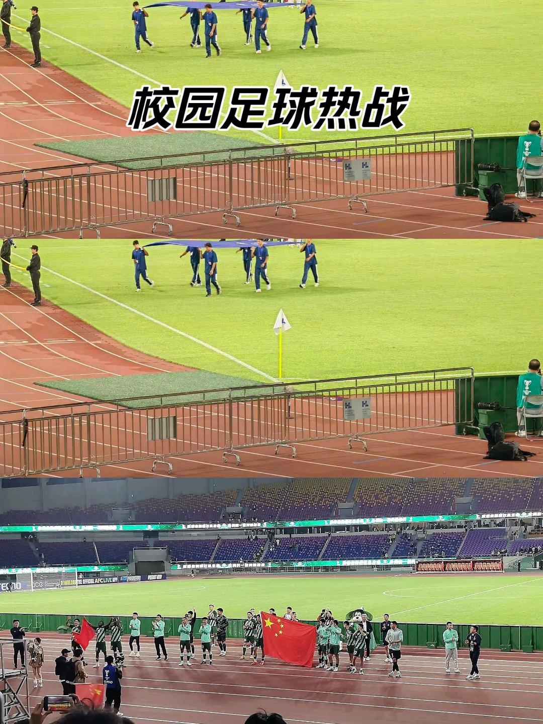 足球比赛现场球员展现出团队精神