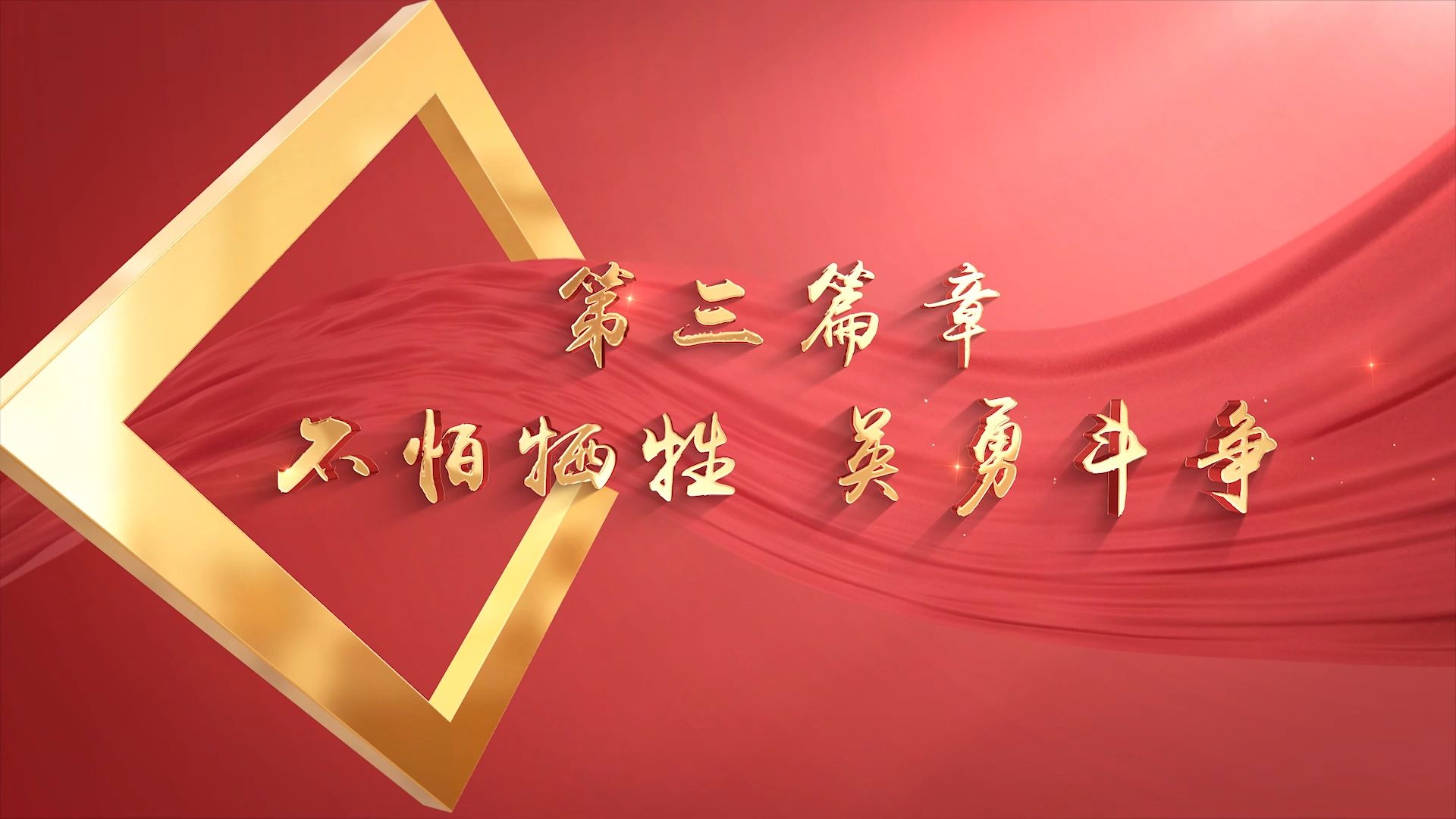 勇往直前并肩作战，创造历史铸就辉煌|江南体育app