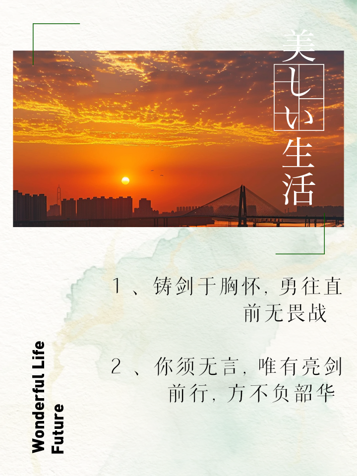 勇往直前并肩作战，创造历史铸就辉煌