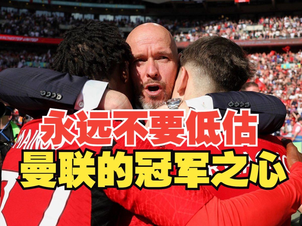 曼联主场稳赢，击败对手取胜联赛夺冠之路