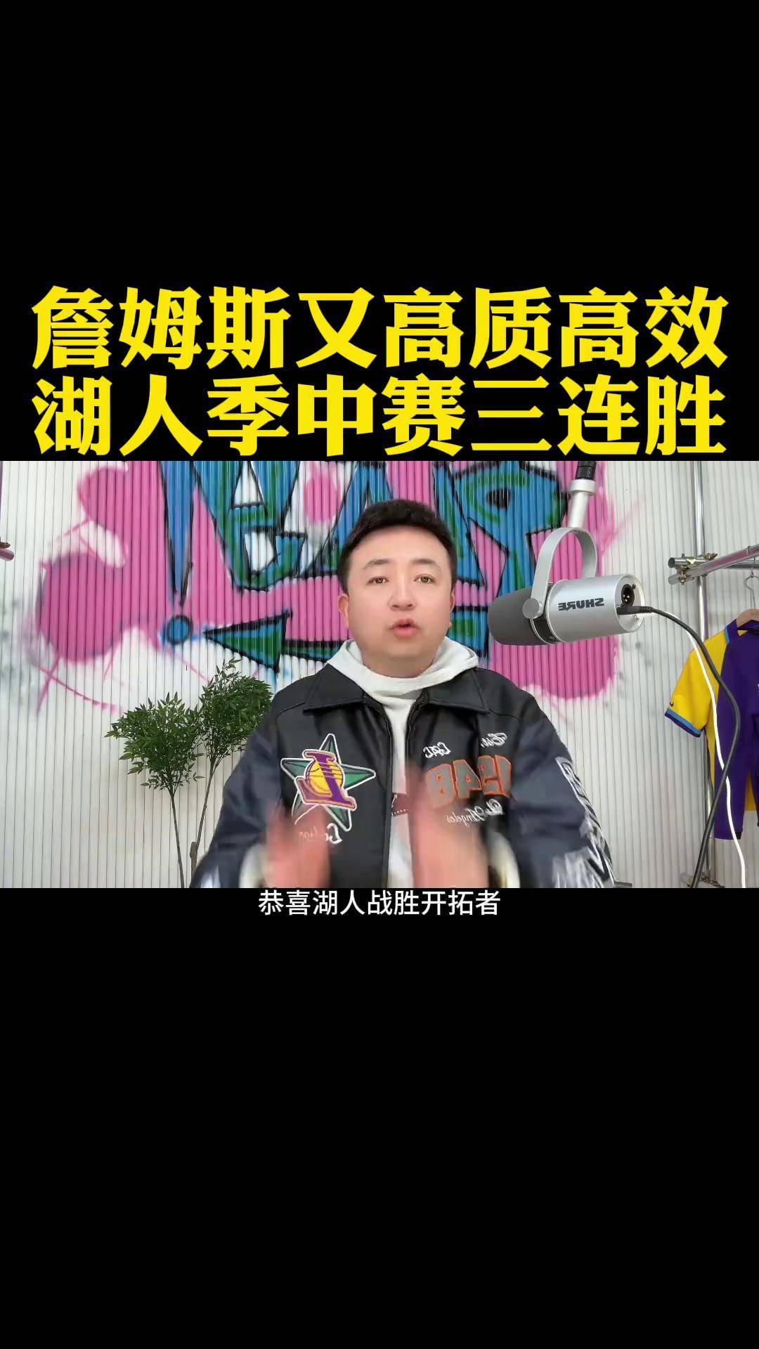 湖人客场大胜开拓者，确保下一轮晋级